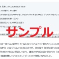 【ネットジビエ】note「荒らしコメント」販売、2026年2月分開始しました