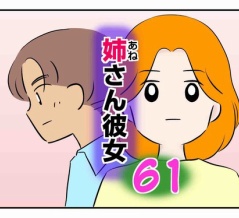 姉さん彼女61