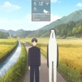 アニメ『クジマ歌えば家ほろろ』第6話ネットの反応がこちら！