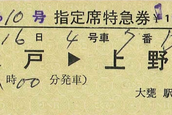 普通列車用 グリーン券 硬券 D型券 国鉄 鉄道切符 普通列車用 グリーン券 硬券 D型券 国鉄 鉄道切符