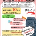 【期間延長】中小企業広告宣伝助成金のお知らせ！