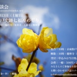 『新春松戸史跡七福神めぐりのご案内』の画像