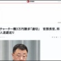 【自己責任】松野官房長官「イスラエル退避のチャーター機に3万円請求は適切だった」
