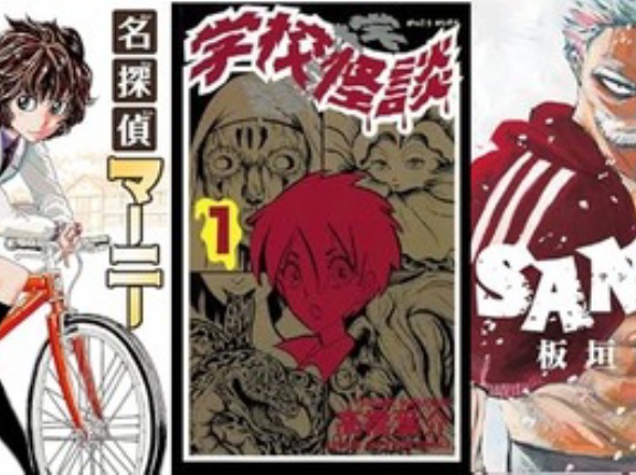 【セール】Kindleストア｢秋田書店のマンガ99円｣を開始 ｢名探偵マーニー｣や｢SANDA｣｢学校の怪談｣