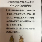 あかさかクリニックのブログ