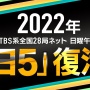 【朗報】TVアニメ『機動戦士ガンダム 水星の魔女』2022年10月より放送開始！MBS/TBS系の日曜夕方アニメ枠「日5」復活！