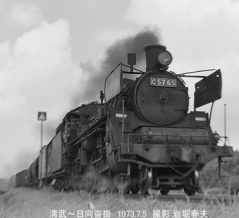 1973-7　夏休みのSL撮影　日豊本線日向沓掛