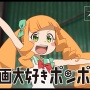 【朗報】アニメ映画『映画大好きポンポさん』、1月1日夜8時にテレビ放送決定！