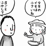 『イモ食べたはなし』の画像