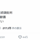 メディアはトランプ大統領批判 SNSはベネズエラ国民歓喜 この違い教えてください