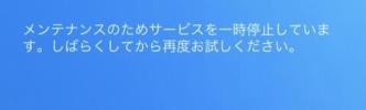 【ポケモンGO】超絶おま感「メンテナンス画面のまま治らない男」