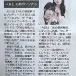 『[≠ME] 中日新聞にノイミーの記事、鈴木瞳美・冨田菜々風「女性の力強さ打ち出す、≠ME 6枚目シングル」』の画像