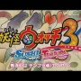 【速報】『妖怪ウォッチ』シリーズの国内累計販売本数が1000万本を突破！おめでとうございます！！