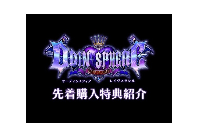 【オーディンスフィア レイヴスラシル】広報担当者が可愛いｗｗｗｗ