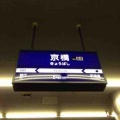 東京にも大阪にもある駅名です！