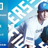 達孝太 9月20日のロッテ戦 予告先発！ 14:00～