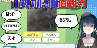 【にじさんじ】山神カルタの画像認識能力が人智を超えている件