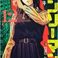 チェンソーマン漫画2部になってしばらく読んでなかったけど