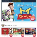 金曜ロードショーが4週連続で｢トイ・ストーリー｣シリーズを放送だけどおもしろいの？