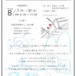 『協力隊企画『相川地区３人の写真展』開催中☺』の画像
