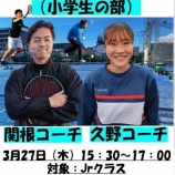 『卒業生さよならイベント(ジュニアの部)🎾』の画像