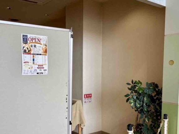 東区卸新町『NOCプラザ』内におむすび・精米のお店『米樂ニイガタ NOCプラザ店（こめらく）』がオープンするらしい。