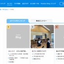 塾のこのＨＰブログが全国１０１７サイト中１位