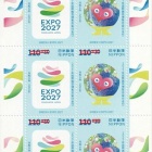 『特殊切手｢2027年国際園芸博覧会(寄付金付)｣の発行と購入』の画像