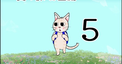 麦の旅 お空編５