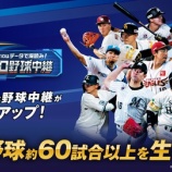 『[イコラブ] 本日(5/28) BS10「BS10はデータで深読み！超解説！プロ野球中継 ”DeNAvsオリックス戦”」に、瀧脇笙古の生中継出演』の画像
