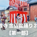 ◇東大阪市 浄土真宗 本願寺派 乗教寺 住職 堯 義就 のブログ◇