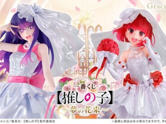 一番くじ 【推しの子】～夢の花束～【取扱店　公開】2月発売予定