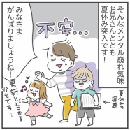 不安すぎる夏休みが始まりました