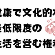 生活保護ワイ、今日元職場の先輩とスロット行くんやが…