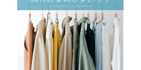 シンプルライフ シンプルスタイル 少ない服 Powered By ライブドアブログ