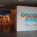 明後日まで　ゆるキャンと山梨