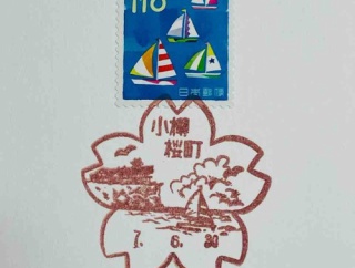 ヨット⛵️の切手とヨット⛵️の風景印です　小樽桜町郵便局