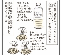 乾燥大豆の冷凍活用【ゆるていねいな暮らし】
