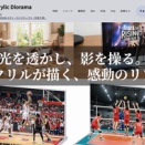 写真やイラストを“飾れる記念品”に。オーダーメイドで作る「MODERN Acrylic Diorama」の魅力