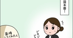 娘の転職物語⑤