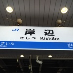 パブリックトイレ視察隊