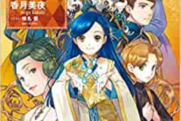 本好きの下剋上第五部6 香月美夜 小岩日和