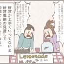 小学生で、営業の難しさを知る。