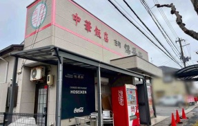 西区ときめき西にある中華料理店『保盛軒（ほせいけん）』が移転するらしい。