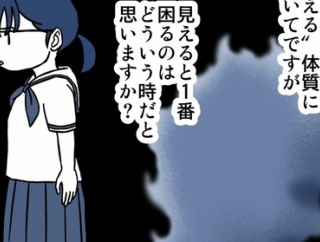 「見える」彼女の憂鬱