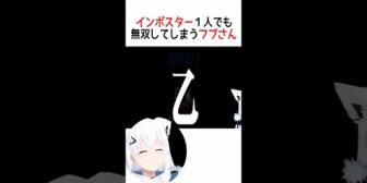 【ホロライブ】インポスター1人でも無双してしまうフブキ