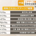 中国が軍民両用品の対日輸出規制　レアアースが含まれれば日本経済に影響