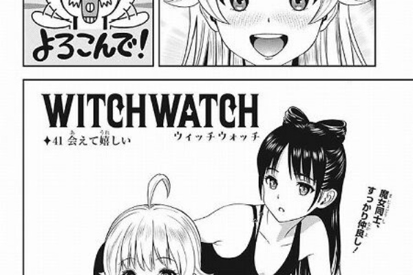 海外のジャンプ通信 ウィッチウォッチ