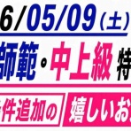 苫小牧空手教室　優至会塚本道場