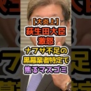 ナフサ不足はデマだった